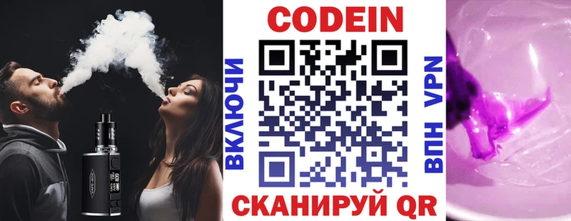 Кодеин Purple Drank  Купить  Приморско-Ахтарск 